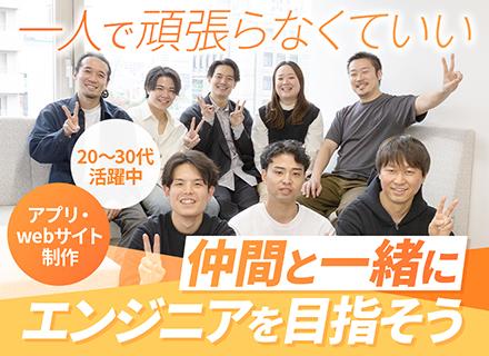 《初級エンジニア》★未経験9割以上★仲間と1年の研修/年休125日/残業月10h未満/副業OK