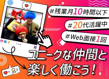 人材コーディネーター【正社員デビュー歓迎】★未経験OK★服装自由★有休取得100%★残業月10h程