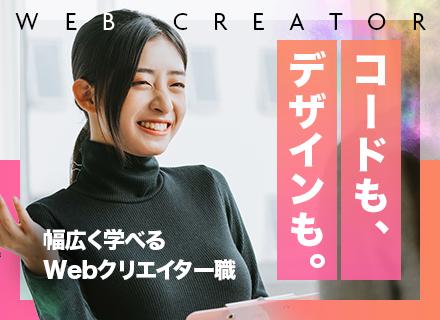 WEBクリエイター／未経験歓迎／10ヶ月のカスタム研修／年休125日／残業月6H／リモート有／月給30万円～