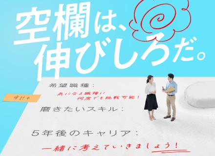 総合職◆CA・法人営業・カスタマーサクセスなど◆賞与2回◆インセンティブ有/4SOU