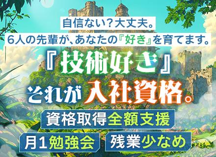 初級エンジニア■月1勉強会■残業月10h■賞与あり■有給取得率◎■資格費用全額負担