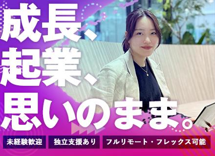 WEBクリエイター／未経験歓迎／フルリモート・フルフレックス可／年休130日以上／完休二日制／月残業6h以下