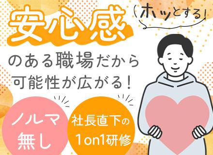 法人営業｜残業ほぼ無＆17時退社｜実働7時間｜賞与年3回｜39歳以下【面接確約】｜土日祝休み★未経験の方大歓迎