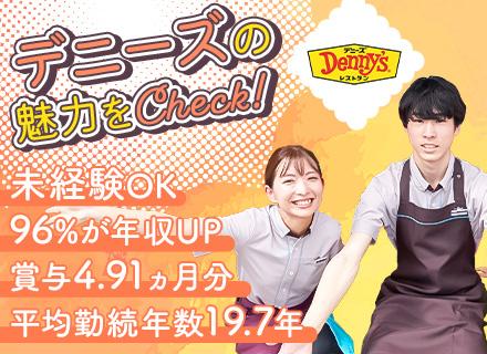 株式会社デニーズジャパン　