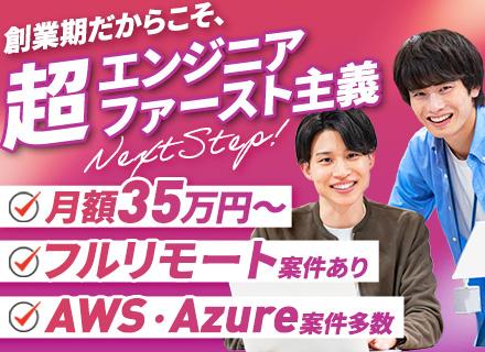 インフラエンジニア*月額35万円以上微経験＆学び直し歓迎*リモート＆受託案件多数*残業少なめ*5連休OK