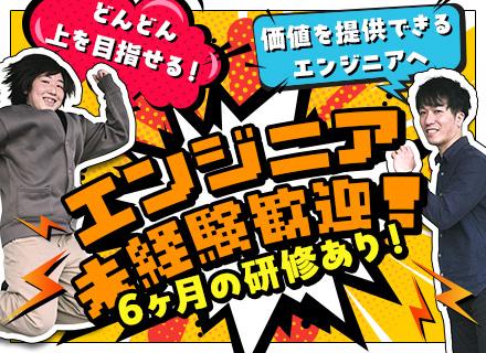 初級エンジニア／未経験歓迎／6ヶ月研修あり／20代活躍／リモートワーク率82.7%