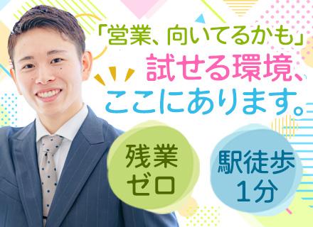 セールスアシスタント◆営業デビュー歓迎◆年休125日◆残業0◆上野駅徒歩1分◆未経験OK