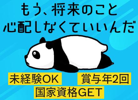 【点検・保守スタッフ】*フリーター・転職多めの方もOK！*賞与年2回で安定収入*土日祝休み*17時半定時