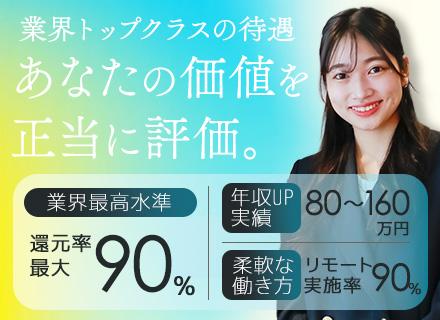 【開発エンジニア】フルリモート90%｜還元率最大90％｜年収160万UP実績あり｜案件完全選択制｜AI開発有