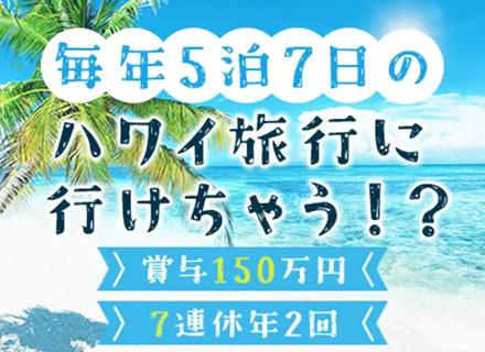 飲食スタッフ／年2回7連休あり／店長平均年収720万円／賞与平均年150万円支給実績／平均勤続年数19.7年
