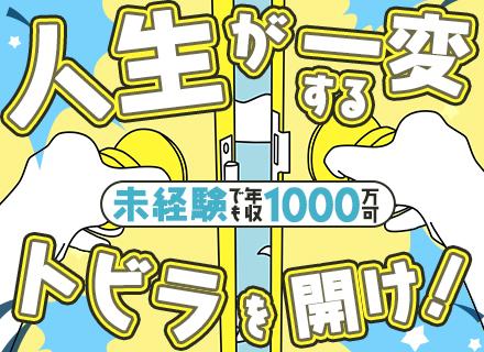 購読アドバイザー/未経験歓迎/副業OK/好きな場所・好きな時間で働ける！/月収60万円超も/直行直帰OK