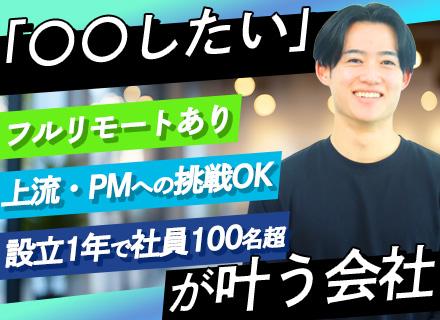 【開発エンジニア】■フルリモートあり■PM・リーダーも目指せる■年休125日■残業月3h■組織作りにも携われる