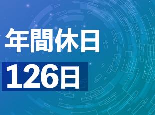 グローバル規模で展開する日立製作所グループの会社だからこそ、働き続けやすい環境も整えています。