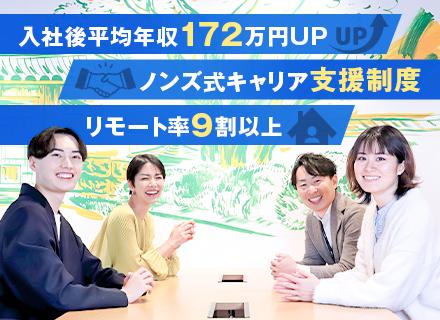 インフラエンジニア／案件選択／リモート可／還元率73%／平均172万円年収UP／微経験歓迎／平均残業6.9時間