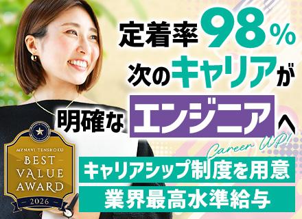 ITエンジニア/マイナビアワード連続受賞/業界最高水準給与/希望者の8割がリモート/プライム案件8割以上