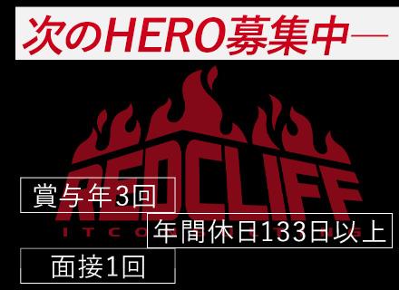 ITエンジニア│面接1回│1on1でキャリアを一緒に考える│賞与年3回│3年後を見据えた実践型研修あり！