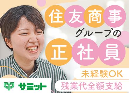 サミット株式会社