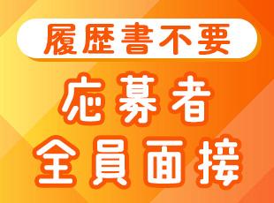 面接の際はいつも通りの服装でOK！ありのままのあなたでお越しください◎