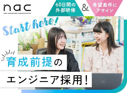 株式会社エヌ・エイ・シー