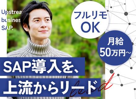 ERP/SAPエンジニア｜フルリモート｜前職給与保証｜資格取得支援あり｜有休取得率100％｜年休125日
