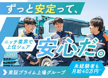 産廃回収ドライバー★プライム上場グループ★3ヵ月の同乗研修あり★未経験も月給40万スタート★有給消化率100％