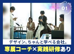 WEBデザイナー｜SNS・YouTube動画制作｜未経験歓迎｜リモート可｜残業月6H