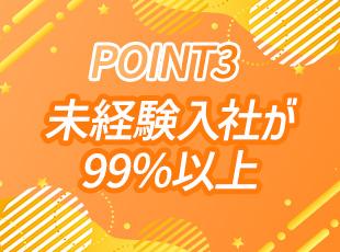 美容師、保育士、飲食アルバイトなど、様々なバックグラウンドを持つ20代～30代の社員が活躍中です！