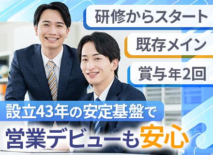 法人営業◆未経験OK／宇宙開発を支える技術も提案／長いお付き合いのお客様メイン／残業月10h程度／賞与年2回