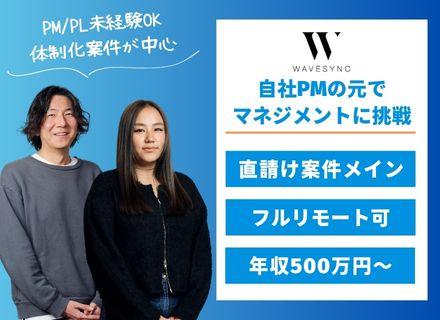 上級SE｜PM・PL・PMO候補｜チーム体制×直請け案件｜上流経験を積めるキャリアパス｜フルリモ×フレックス