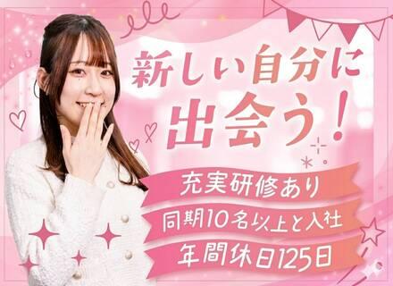 【総合職（イベント企画/SNSマーケなど）】未経験入社95％／リモート可／残業ほぼ無／副業OK／定着率95％