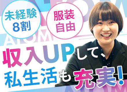 カスタマースタッフ/業界未経験多数/残業なしで月33万円スタート/月給38万円も可/服装自由/副業OK