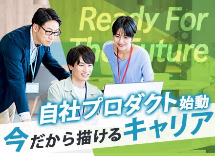 システムエンジニア*前職給与保証*100%年収UP*リモートあり*子育て支援制度が充実*自社サービスあり