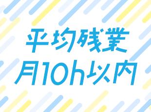有給取得も推奨！メリハリをつけて働ける職場です◎