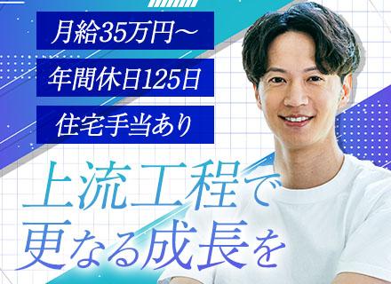 システムエンジニア【上流メイン】/年休125日/月給35万～/賞与年2回/残業少なめ/プライム案件多数