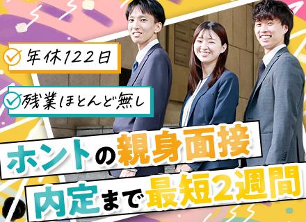 プロジェクト進行サポート(原則全員面接)■未経験OK■人事が伴走■年休122日■土日祝■残業15h程