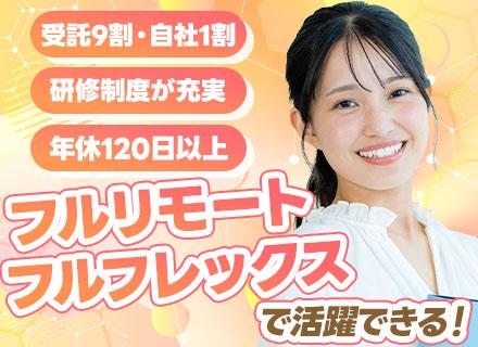 【ITソリューション営業】フルリモート可｜フルフレックス｜チームで働ける｜成果還元する制度あり｜年収650万可