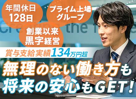 株式会社アールアンドアール　名古屋営業所【東証プライム上場グループ】