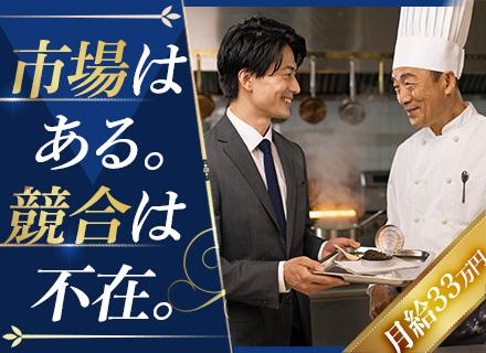 希少キャビアの営業｜アポ率70％！「試食」が売るから成約が早い◆月給33万〜40万◆土日祝休◆残業少なめ