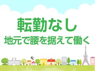 住宅改修工事の営業◆平均年収800万円超／40・50代活躍中／土日祝休／営業経験者優遇／地元に根付いて働ける◎