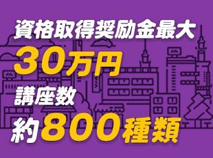 スキルアップができる講座など、成長のためのサポートも充実しています！