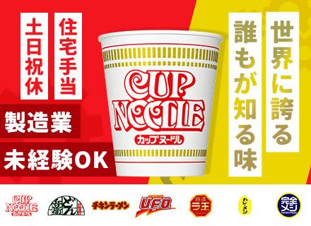 日清食品グループ(日清食品株式会社)