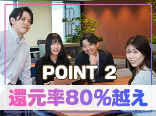 業界最高峰の水準にてあなたの頑張りをしっかり評価します！