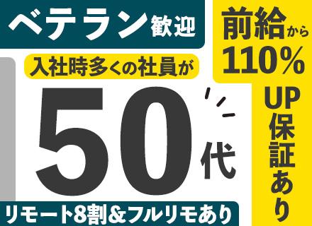 インフラエンジニア#リモートワークOK#110%以上給与UP保証#クラウド案件7割#直近60代採用