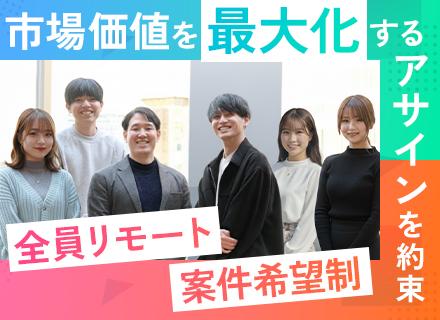【インフラエンジニア】全員リモート勤務中■残業月3h■最大3ヶ月の連休あり■年休126日■20～30代活躍中！