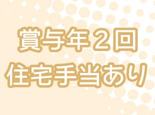 社員の定着率も高く、安心して長く仕事を続けられる環境が揃っています