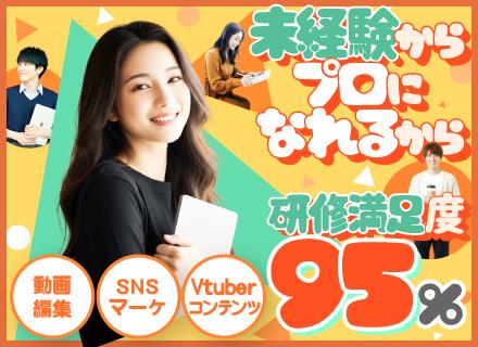 Webクリエイター◆動画編集・Vtuber＊未経験OK＊残業月3h以下＊推し活手当＊リモート＊面接1回
