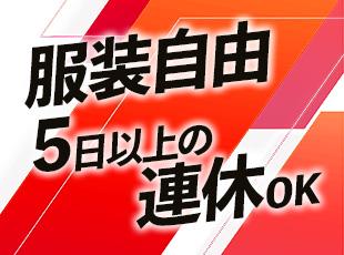 プライベートも大切に働けるよう、社員の声を取り入れた福利厚生を導入中です。