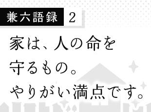こんなに「お客様のためになる」商品やサービスは他にないでしょう。