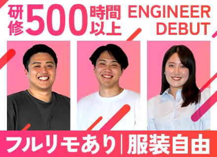 初級エンジニア◆未経験歓迎◆3ヶ月は研修期間◆リモート案件7割◆年休128日◆残業月10時間以下