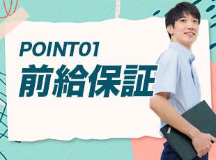 前職の給与以上を保証！経験を活かせる案件が多い＆年収UPも狙えます！